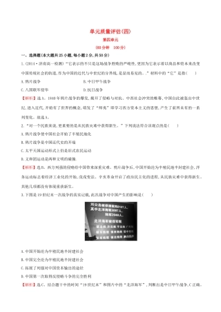 高中历史 单元质量评估（四）岳麓版必修1-岳麓版高一必修1历史试题