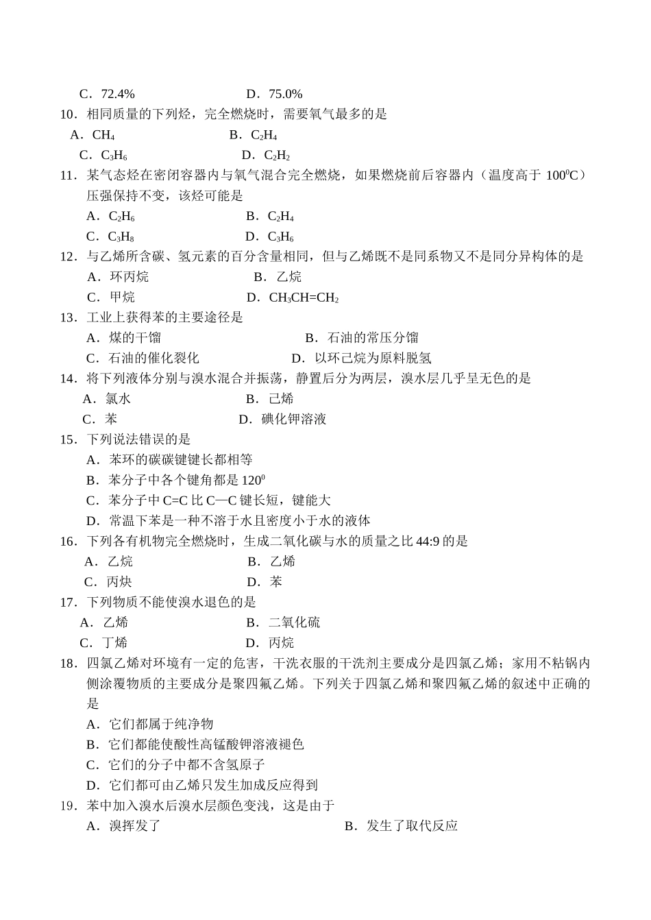 高一化学必修2 来自石油的两种基本化工原料测试题_第2页