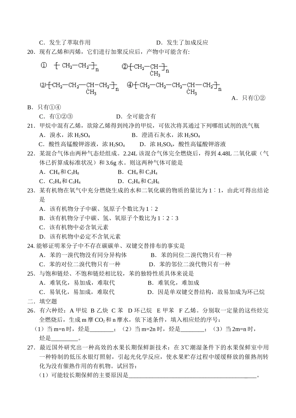 高一化学必修2 来自石油的两种基本化工原料测试题_第3页