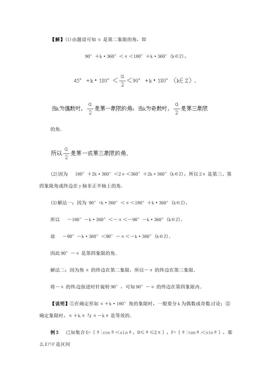 高考数学百大经典例题 任意角的三角函数（含解析）-人教版高三全册数学试题_第2页