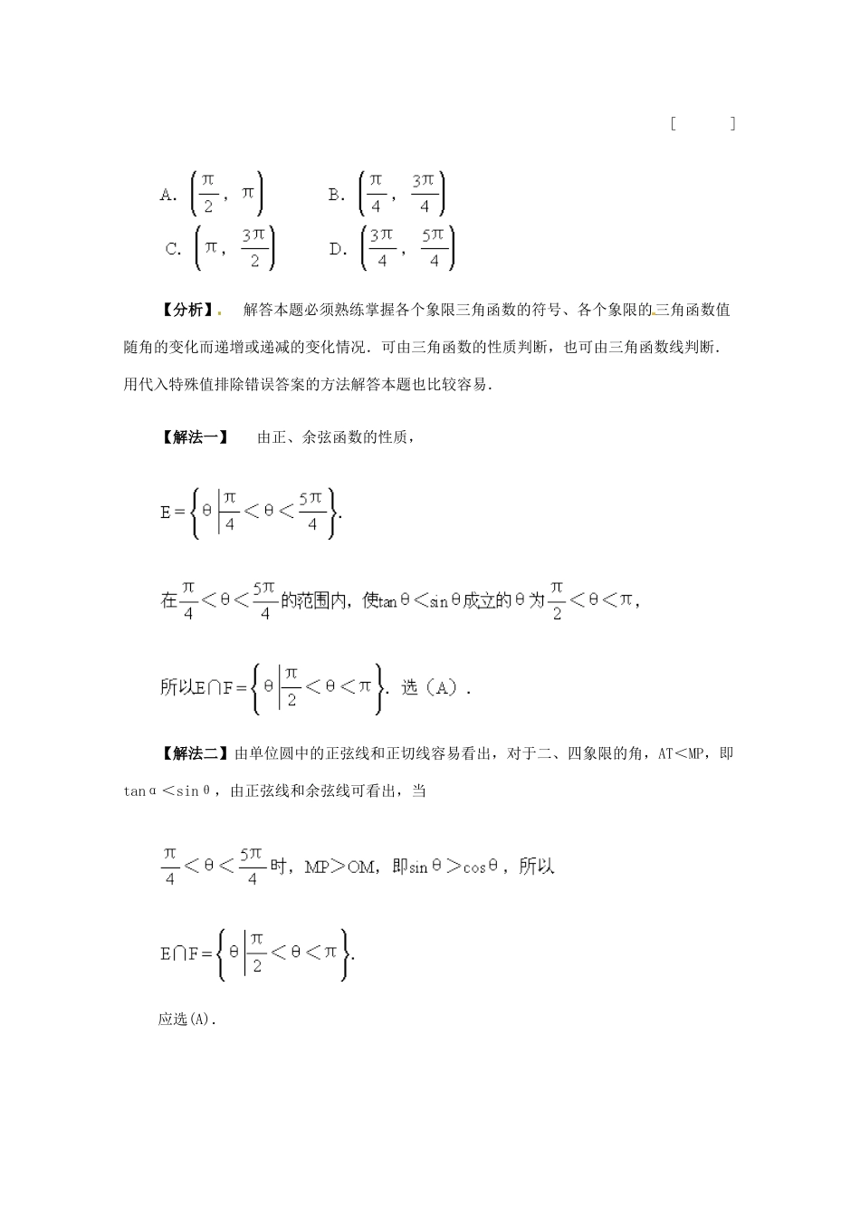 高考数学百大经典例题 任意角的三角函数（含解析）-人教版高三全册数学试题_第3页