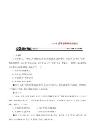高考历史总复习 第二单元 古代和近代西方的政治文明 1.2.8 美国联邦政府的建立课时规范训练-人教版高三全册历史试题