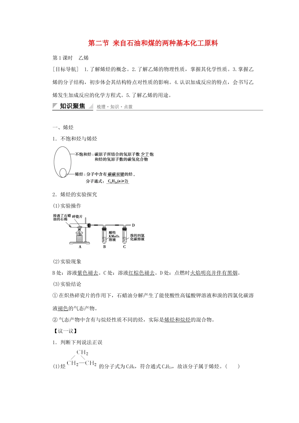 高中化学 3.2 乙烯（第1课时）课时作业 新人教版必修2-新人教版高一必修2化学试题_第1页