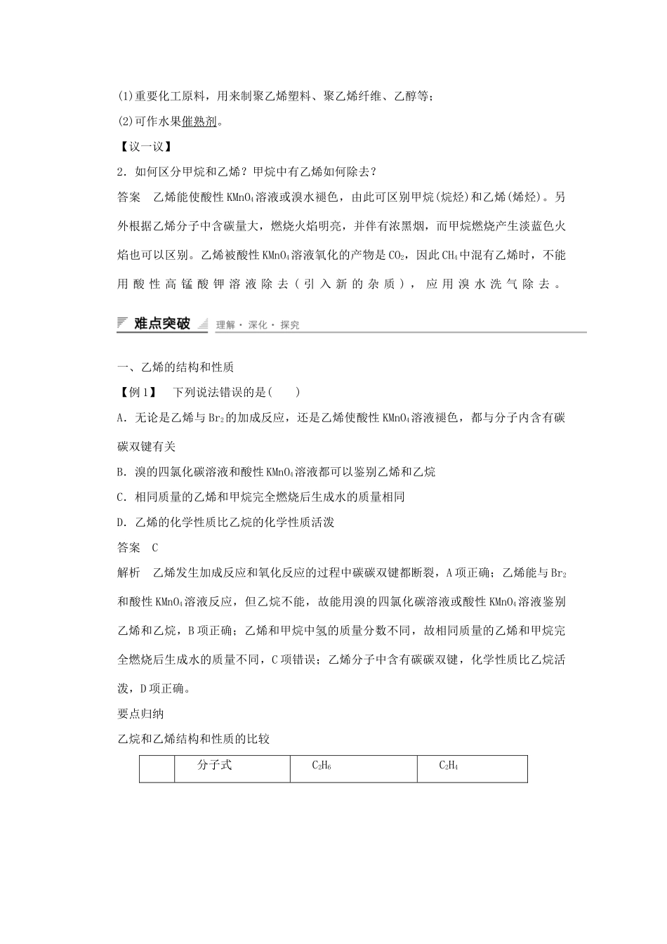 高中化学 3.2 乙烯（第1课时）课时作业 新人教版必修2-新人教版高一必修2化学试题_第3页