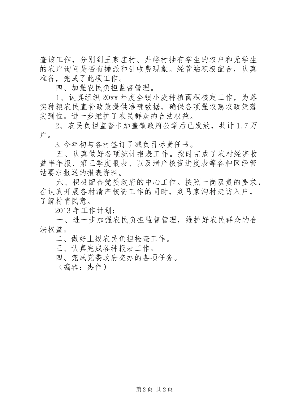 乡镇经管站年终工作总结 _第2页