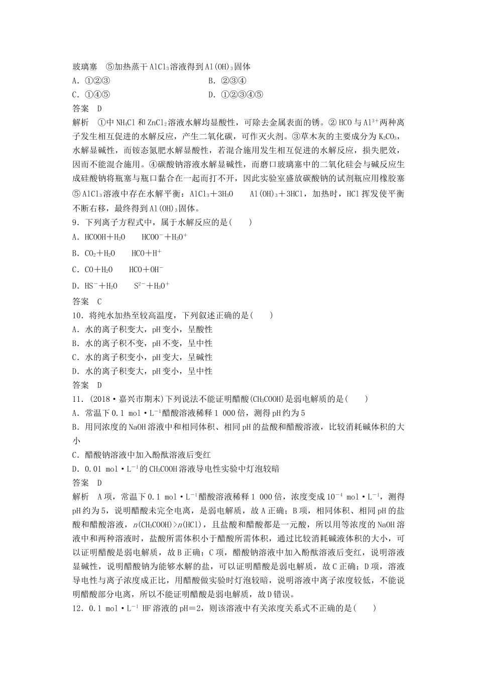 高中化学 专题5 溶液中的离子反应专题检测试卷 苏教版必修2-苏教版高一必修2化学试题_第3页