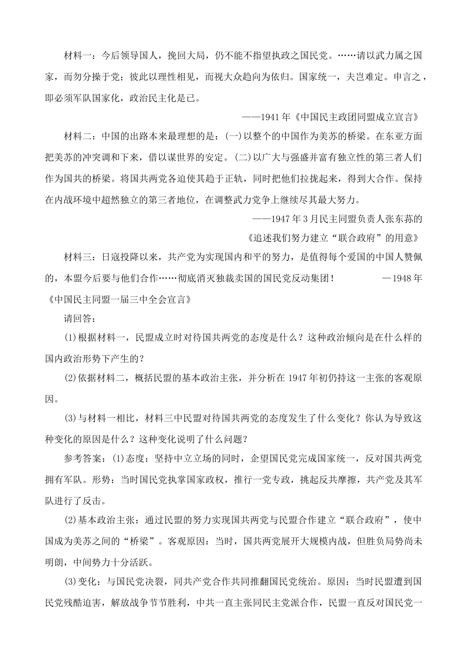 人教版高一历史下册国民党统治区政治经济危机的加深 练习与解析_第3页