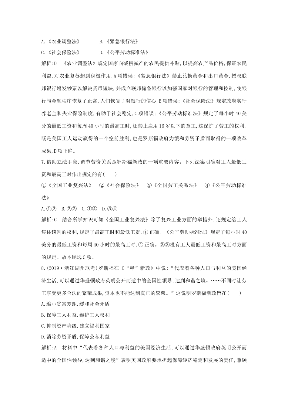 高中历史 专题六 罗斯福新政与当代资本主义 一 “自由放任”的美国与罗斯福新政课时作业 人民版必修2-人民版高一必修2历史试题_第3页
