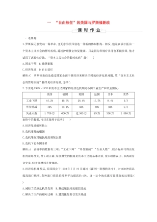 高中历史 专题六 罗斯福新政与当代资本主义 一 “自由放任”的美国与罗斯福新政课时作业 人民版必修2-人民版高一必修2历史试题