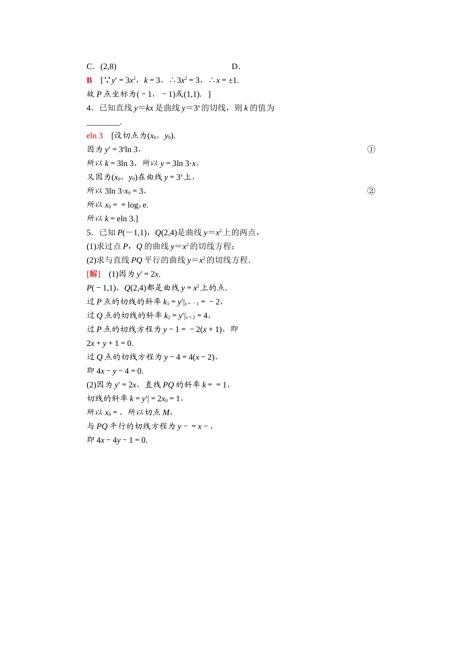 高中数学 第一章 导数及其应用 1.2.1 几个常用函数的导数 1.2.2 基本初等函数的导数公式及导数的运算法则（一）课时分层作业（含解析）新人教A版选修2-2-新人教A版高二选修2-2数学试题_第3页