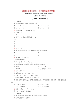 高中数学 第一章 导数及其应用 1.2.1 几个常用函数的导数 1.2.2 基本初等函数的导数公式及导数的运算法则（一）课时分层作业（含解析）新人教A版选修2-2-新人教A版高二选修2-2数学试题