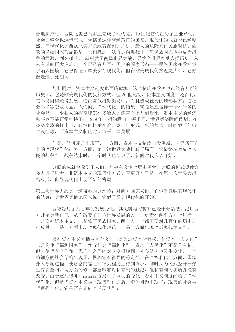 高考历史钱乘旦：20世纪与现代化_第2页