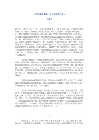高考历史钱乘旦：20世纪与现代化