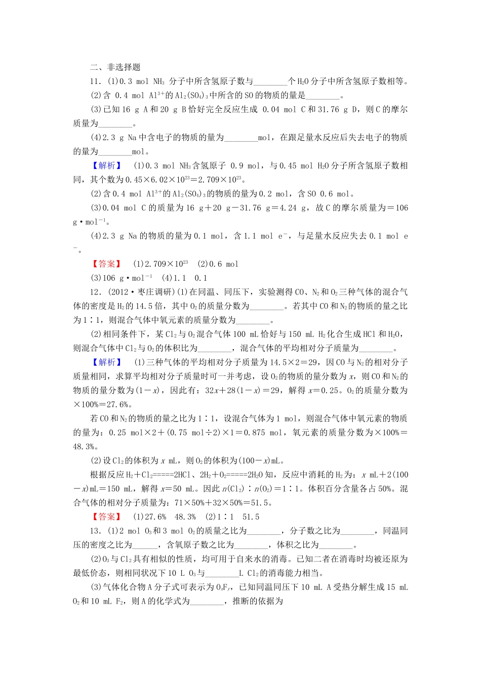 山东省高考化学一轮复习 第1章第3节 物质的量 气体摩尔体积课时知能训练_第3页