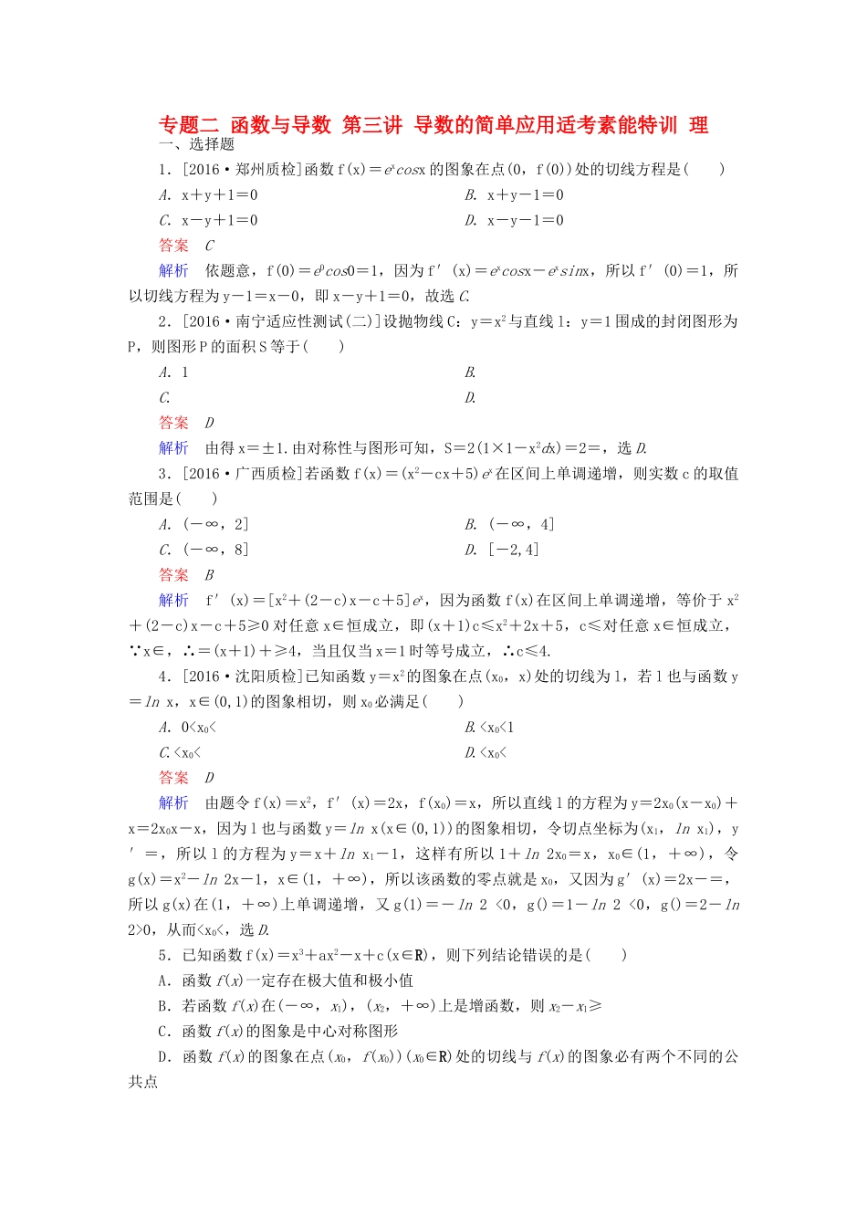 （全国通用）高考数学大二轮专题复习 第二编 专题整合突破 专题二 函数与导数 第三讲 导数的简单应用适考素能特训 理-人教版高三全册数学试题_第1页