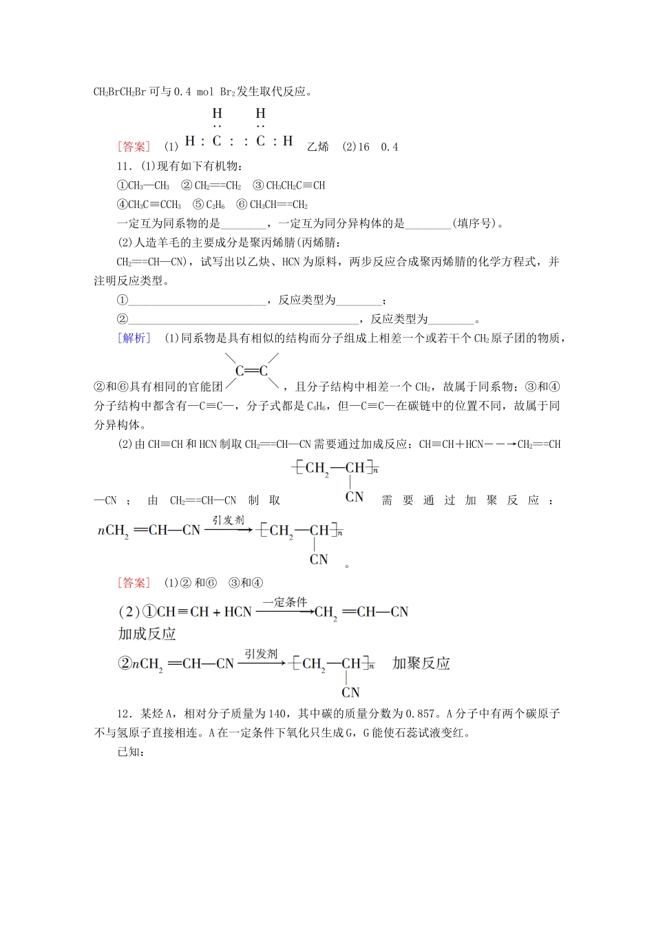 高中化学 课时分层作业5 烯烃和炔烃的化学性质（含解析）鲁科版选修5-鲁科版高二选修5化学试题_第3页