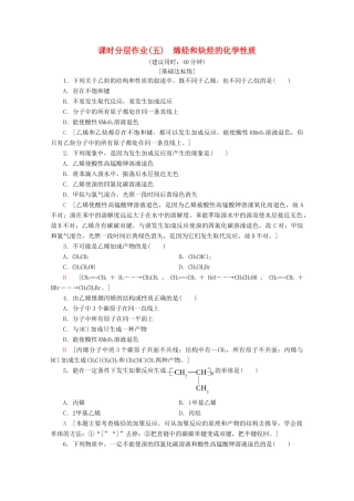 高中化学 课时分层作业5 烯烃和炔烃的化学性质（含解析）鲁科版选修5-鲁科版高二选修5化学试题