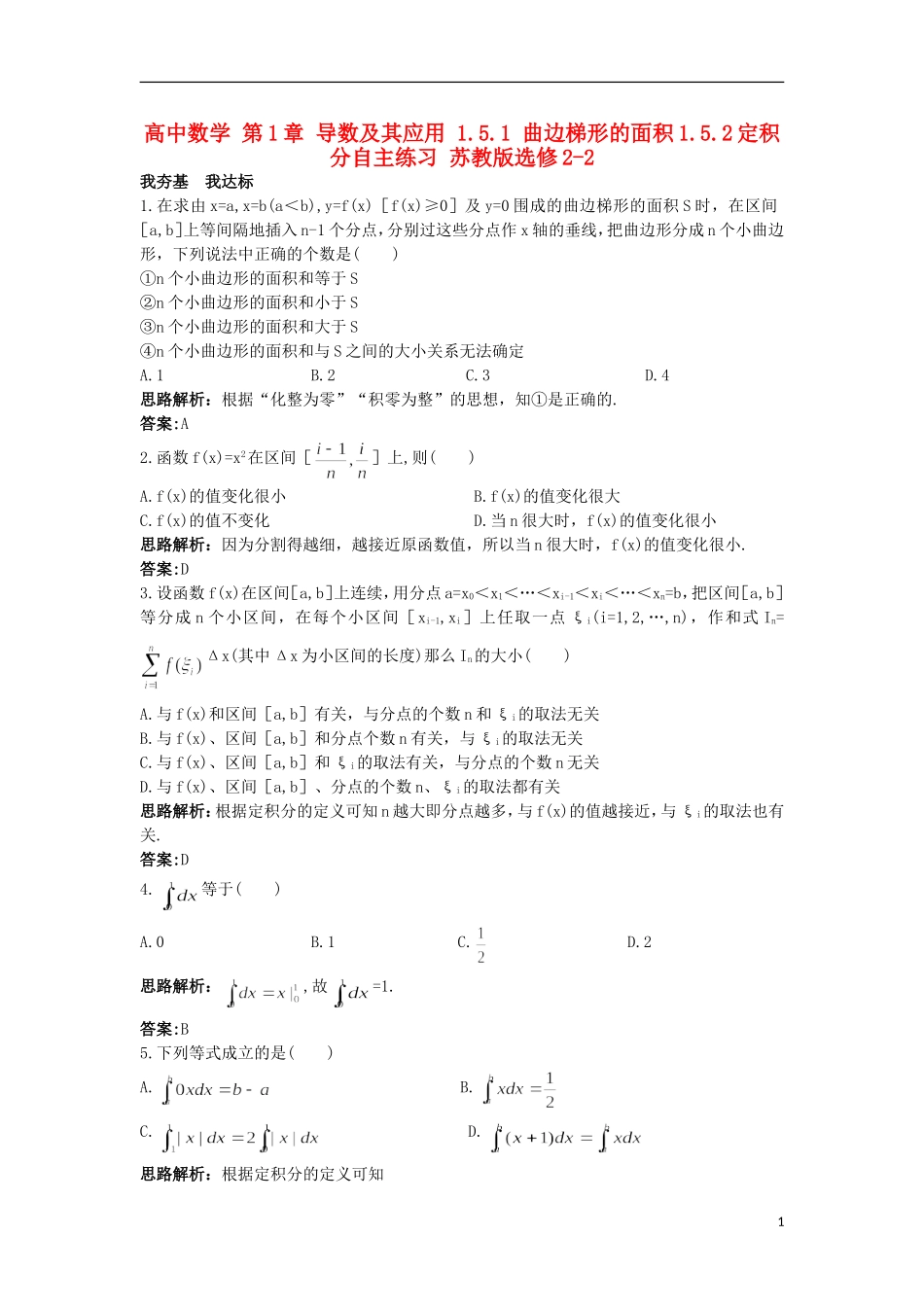 高中数学 第1章 导数及其应用 1.5.1 曲边梯形的面积1.5.2定积分自主练习 苏教版选修2-2-苏教版高二选修2-2数学试题_第1页
