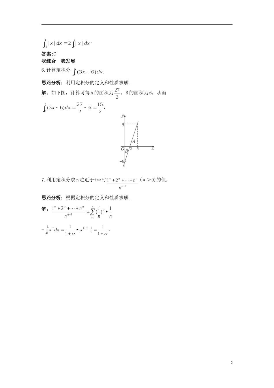 高中数学 第1章 导数及其应用 1.5.1 曲边梯形的面积1.5.2定积分自主练习 苏教版选修2-2-苏教版高二选修2-2数学试题_第2页