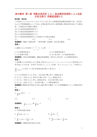 高中数学 第1章 导数及其应用 1.5.1 曲边梯形的面积1.5.2定积分自主练习 苏教版选修2-2-苏教版高二选修2-2数学试题