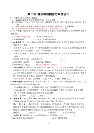 物质检验实验方案的设计