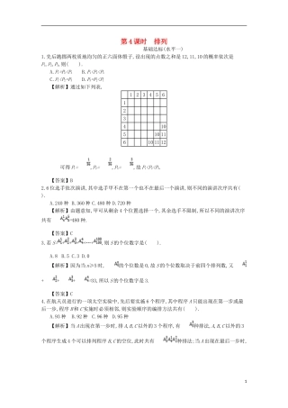 高中数学 第一章 计数原理 第4课时 排列同步测试 新人教A版选修2-3-新人教A版高二选修2-3数学试题