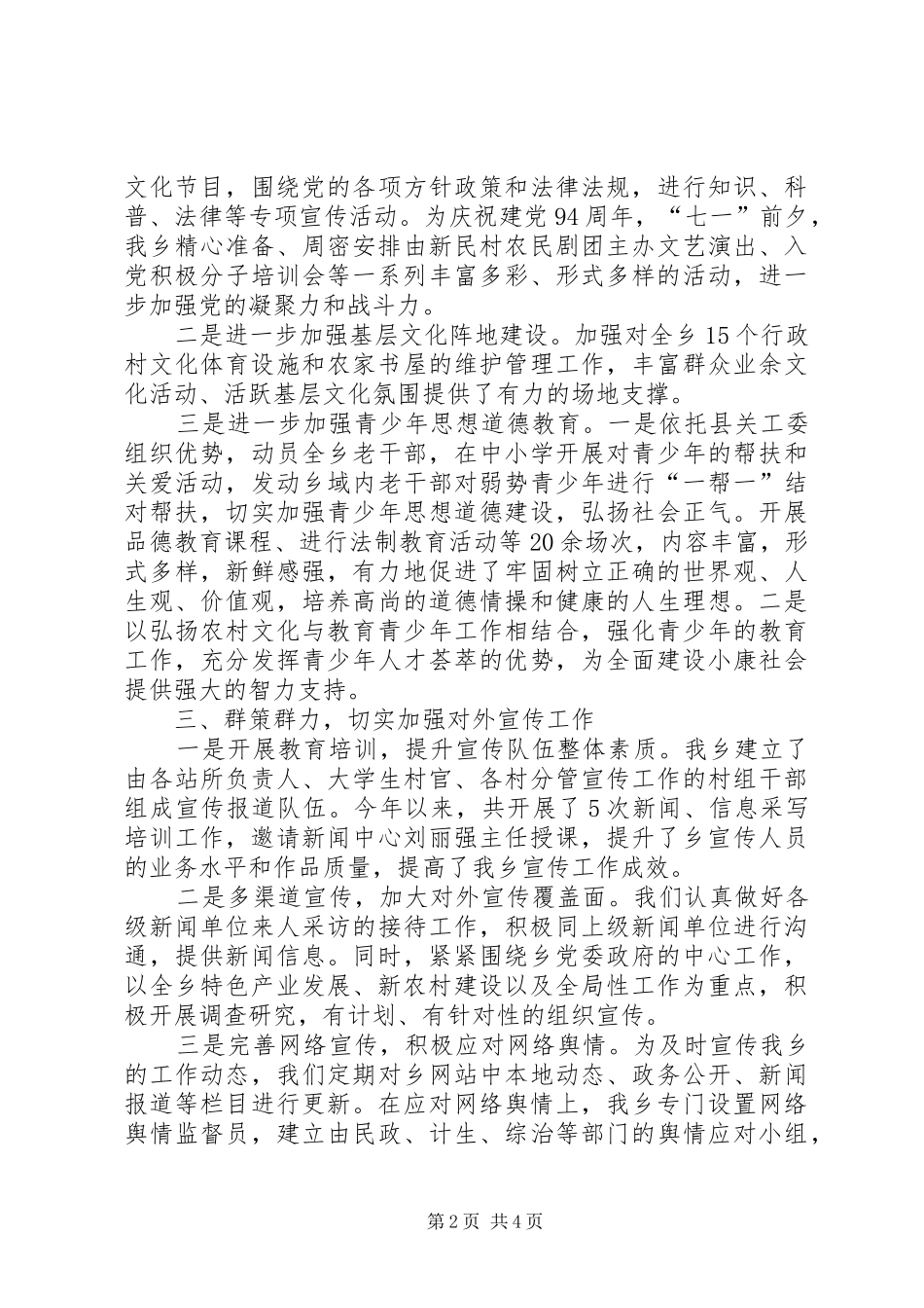 乡镇年度宣传工作总结及工作打算 _第2页
