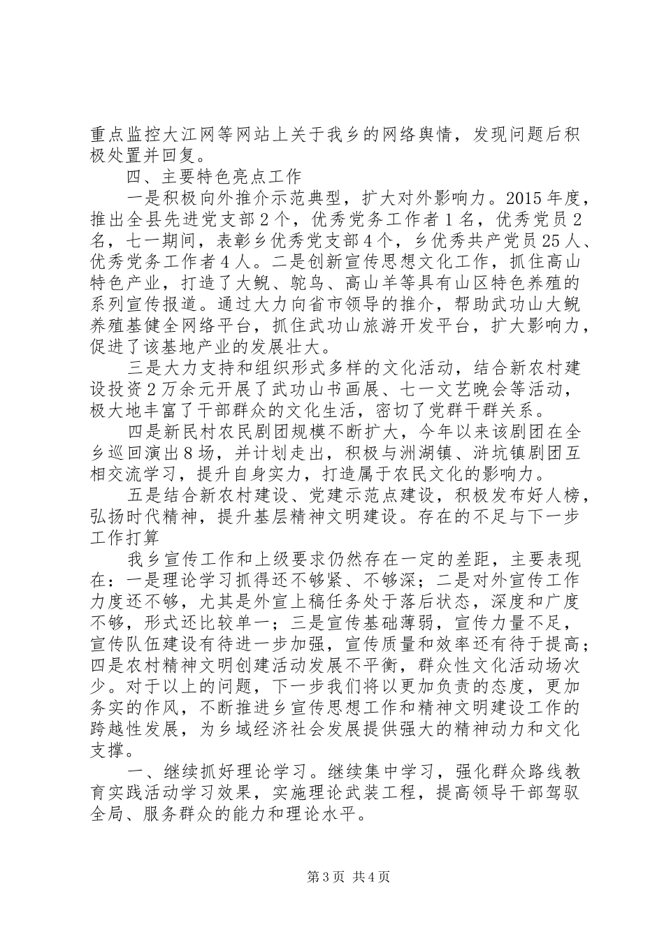 乡镇年度宣传工作总结及工作打算 _第3页