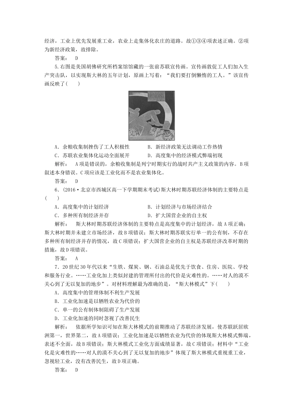 高中历史 专题7 苏联社会主义建设的经验与教训 7.2 斯大林模式的社会主义建设道路课时作业 人民版必修2-人民版高一必修2历史试题_第2页
