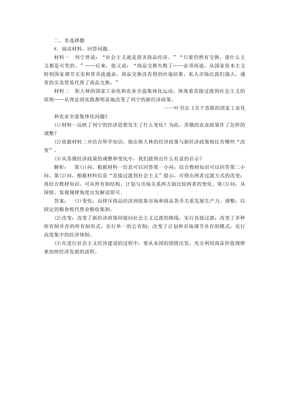 高中历史 专题7 苏联社会主义建设的经验与教训 7.2 斯大林模式的社会主义建设道路课时作业 人民版必修2-人民版高一必修2历史试题_第3页