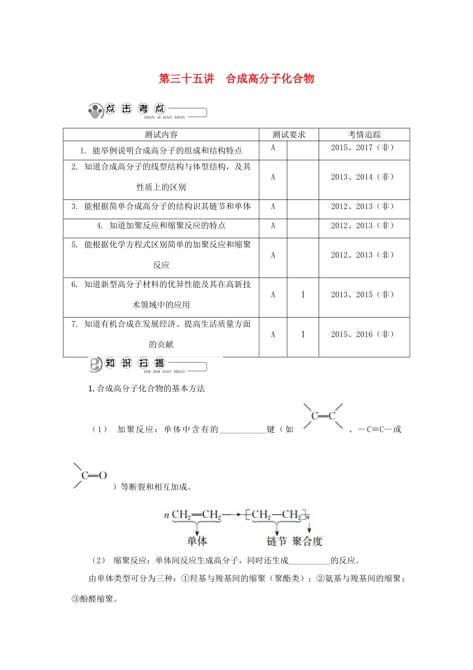 高中化学 第三十五讲 合成高分子化合物学业水平测试 新人教版选修5-新人教版高二选修5化学试题_第1页
