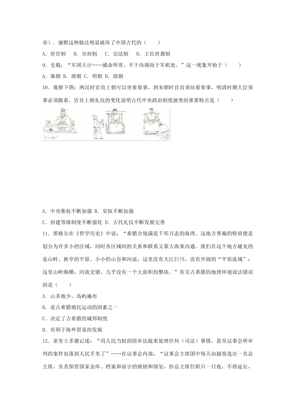 甘肃省天水市高一历史上学期期中试题（含解析）-人教版高一全册历史试题_第2页