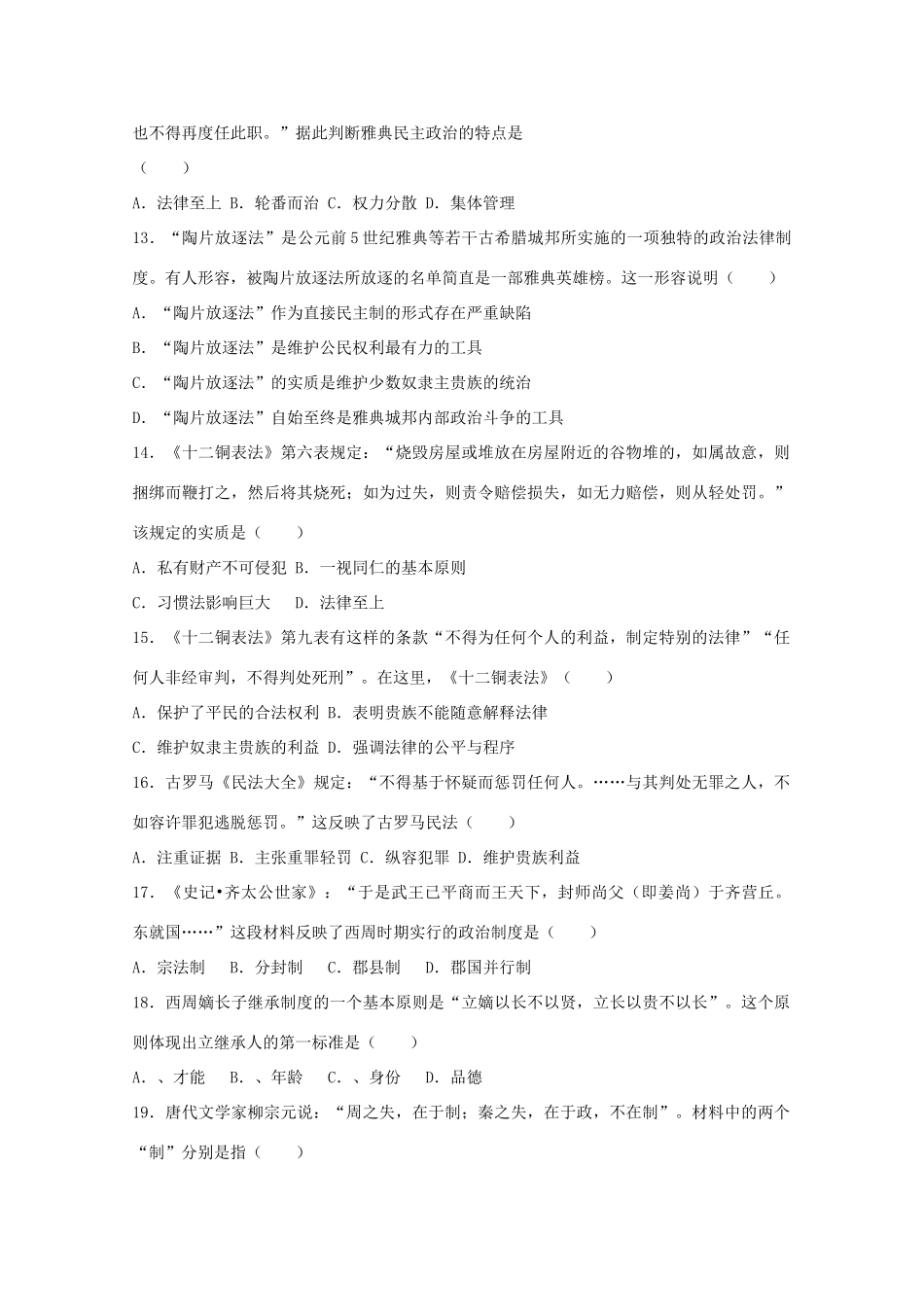 甘肃省天水市高一历史上学期期中试题（含解析）-人教版高一全册历史试题_第3页