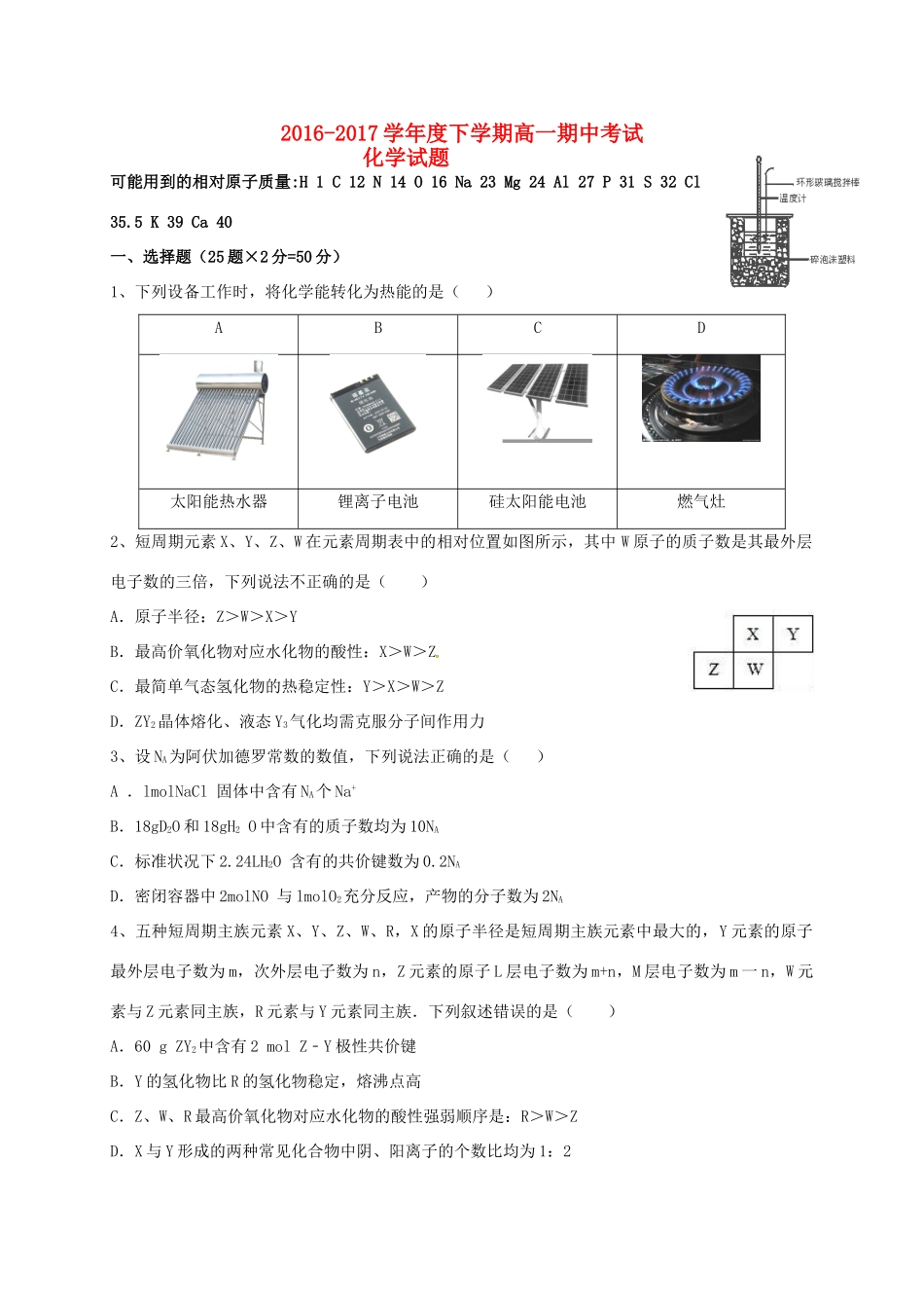 黑龙江省肇东市高一化学下学期期中试题-人教版高一全册化学试题_第1页