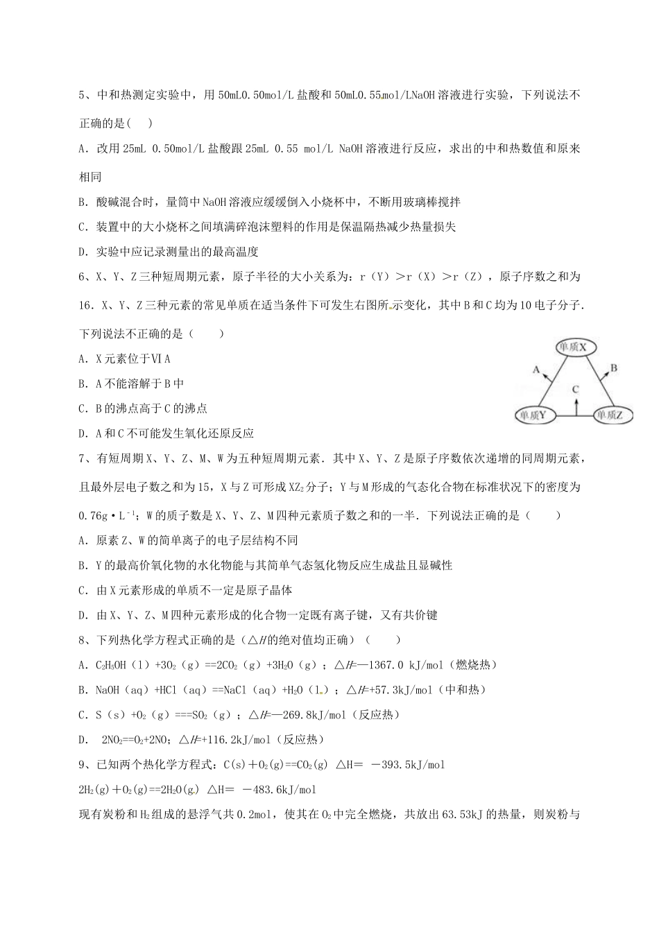 黑龙江省肇东市高一化学下学期期中试题-人教版高一全册化学试题_第2页