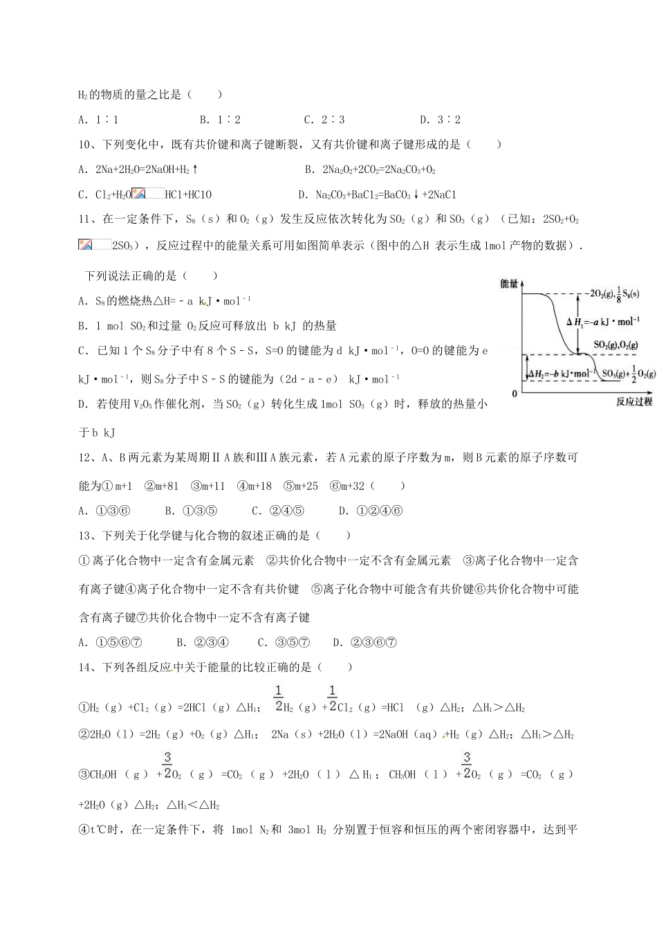 黑龙江省肇东市高一化学下学期期中试题-人教版高一全册化学试题_第3页