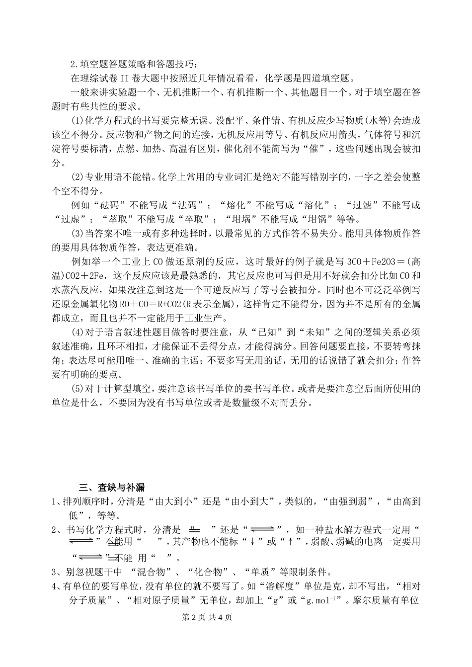 江苏省扬州市高考化学考前指导第三部分 考前友情提醒_第2页