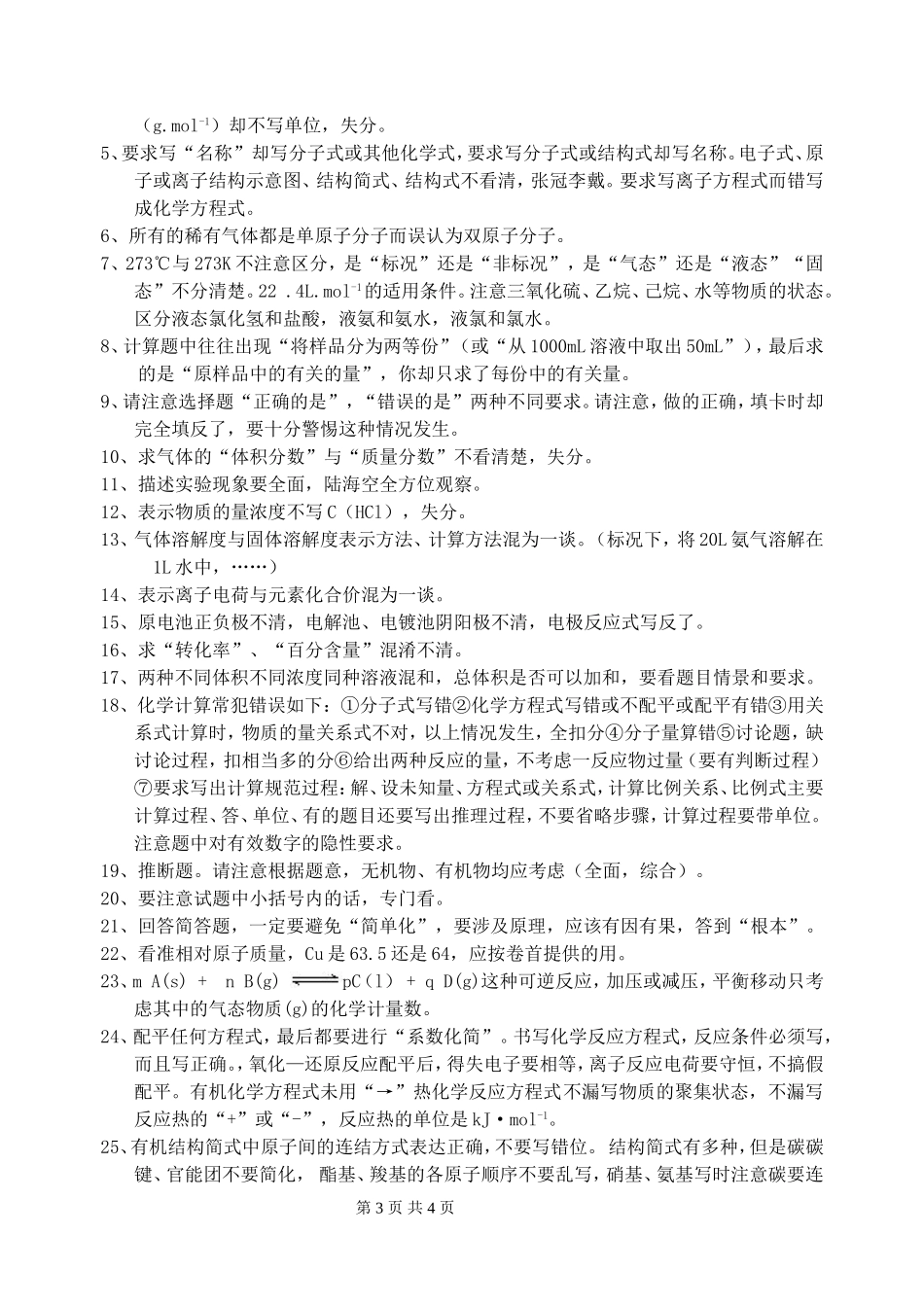 江苏省扬州市高考化学考前指导第三部分 考前友情提醒_第3页