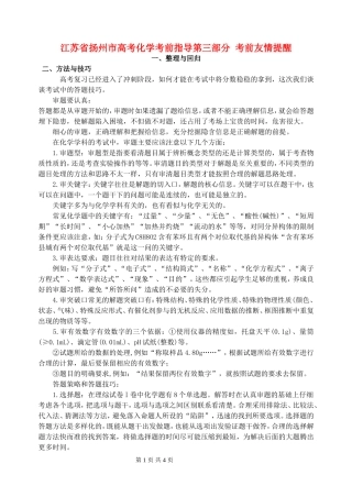 江苏省扬州市高考化学考前指导第三部分 考前友情提醒