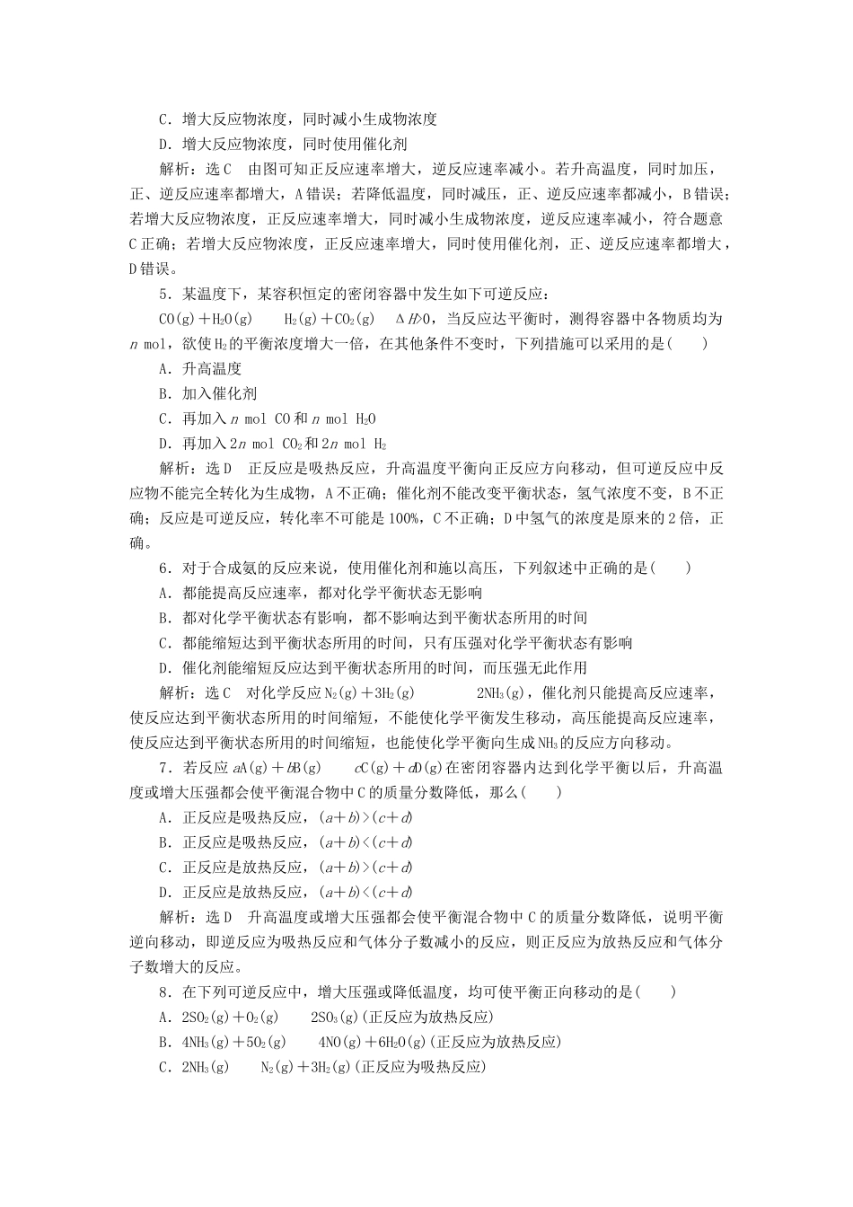 高中化学 课时跟踪检测（十四）化学平衡的移动 苏教版选修4-苏教版高二选修4化学试题_第2页