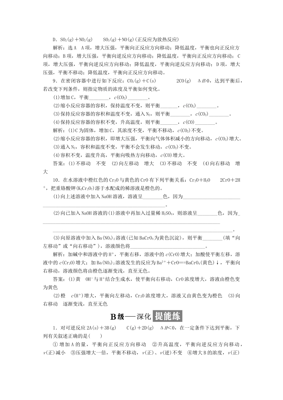 高中化学 课时跟踪检测（十四）化学平衡的移动 苏教版选修4-苏教版高二选修4化学试题_第3页