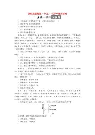 高中化学 课时跟踪检测（十四）化学平衡的移动 苏教版选修4-苏教版高二选修4化学试题