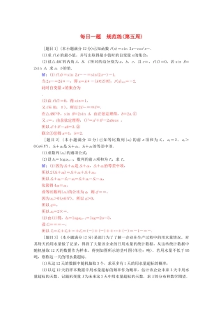 （广东专版）高考数学二轮复习 每日一题规范练（第五周）理-人教版高三全册数学试题