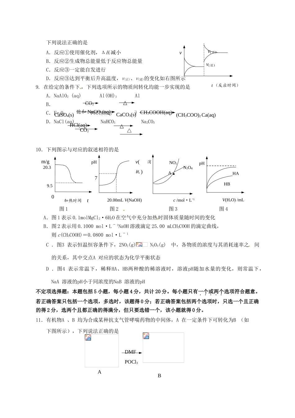江苏省镇江市高三化学三模（最后一卷）试题-人教版高三全册化学试题_第3页