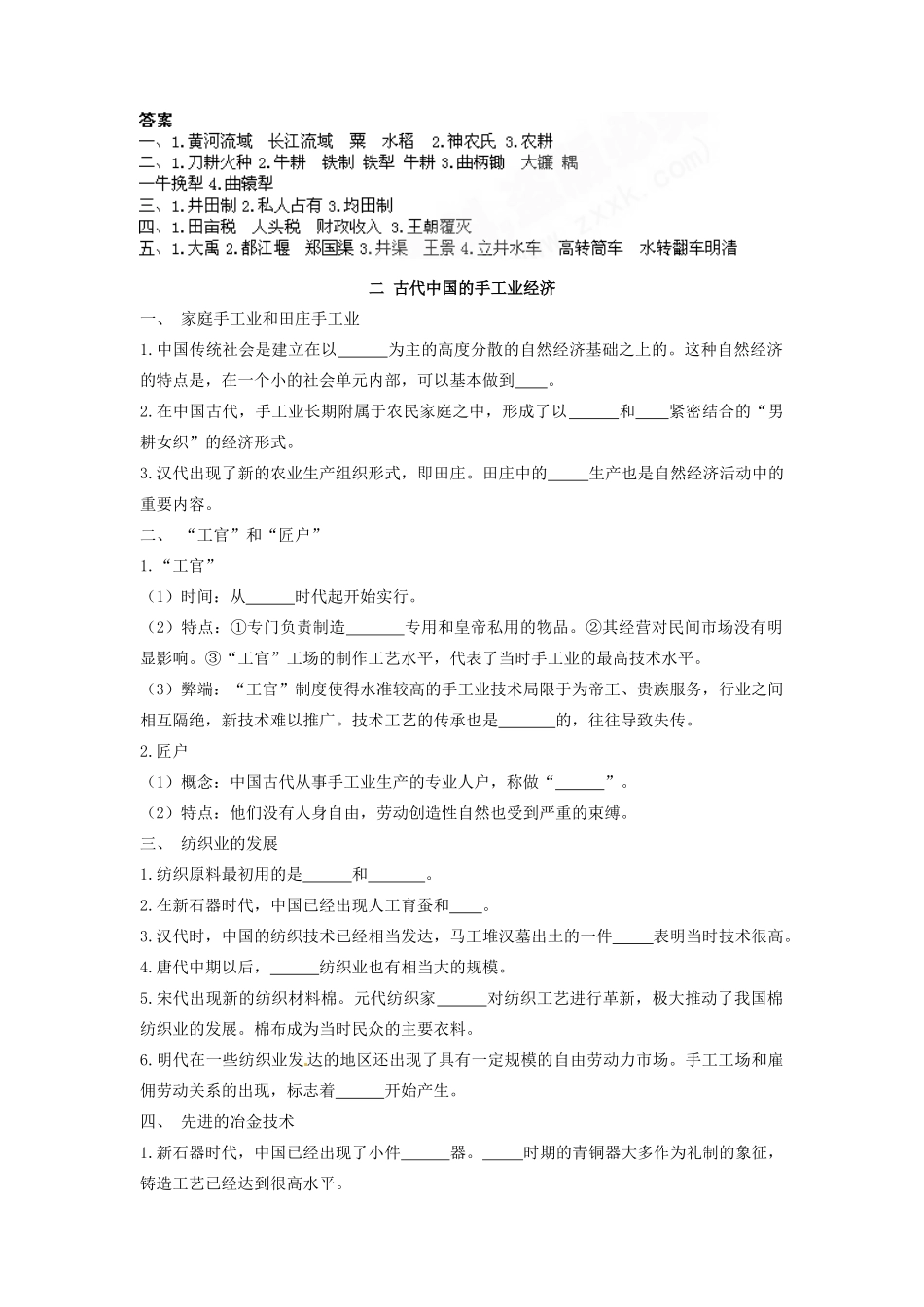 高中历史 专题一 古代中国经济的基本结构与特点基础构建 人民版必修2-人民版高一必修2历史试题_第2页