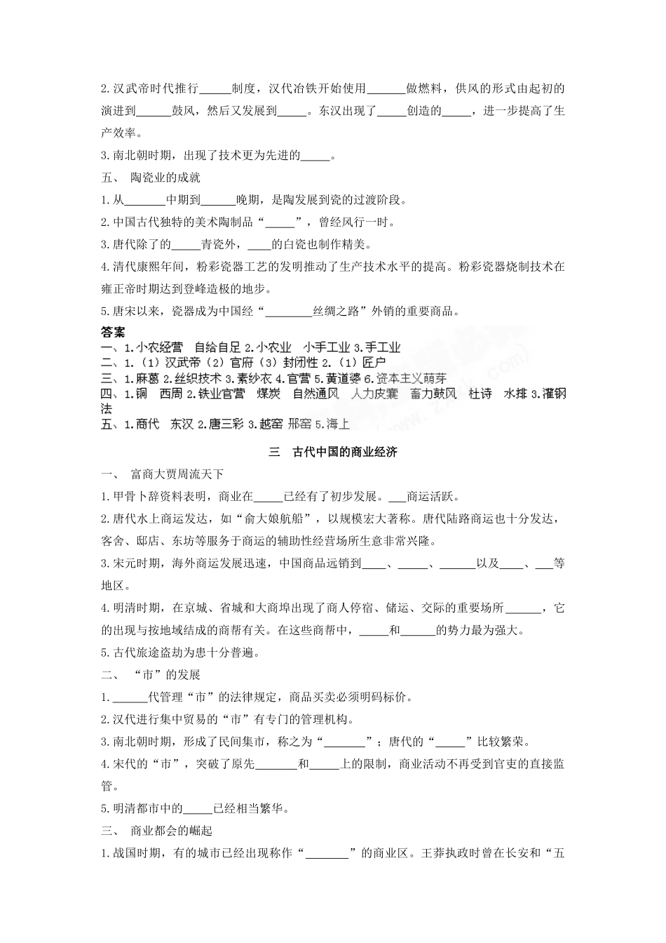 高中历史 专题一 古代中国经济的基本结构与特点基础构建 人民版必修2-人民版高一必修2历史试题_第3页