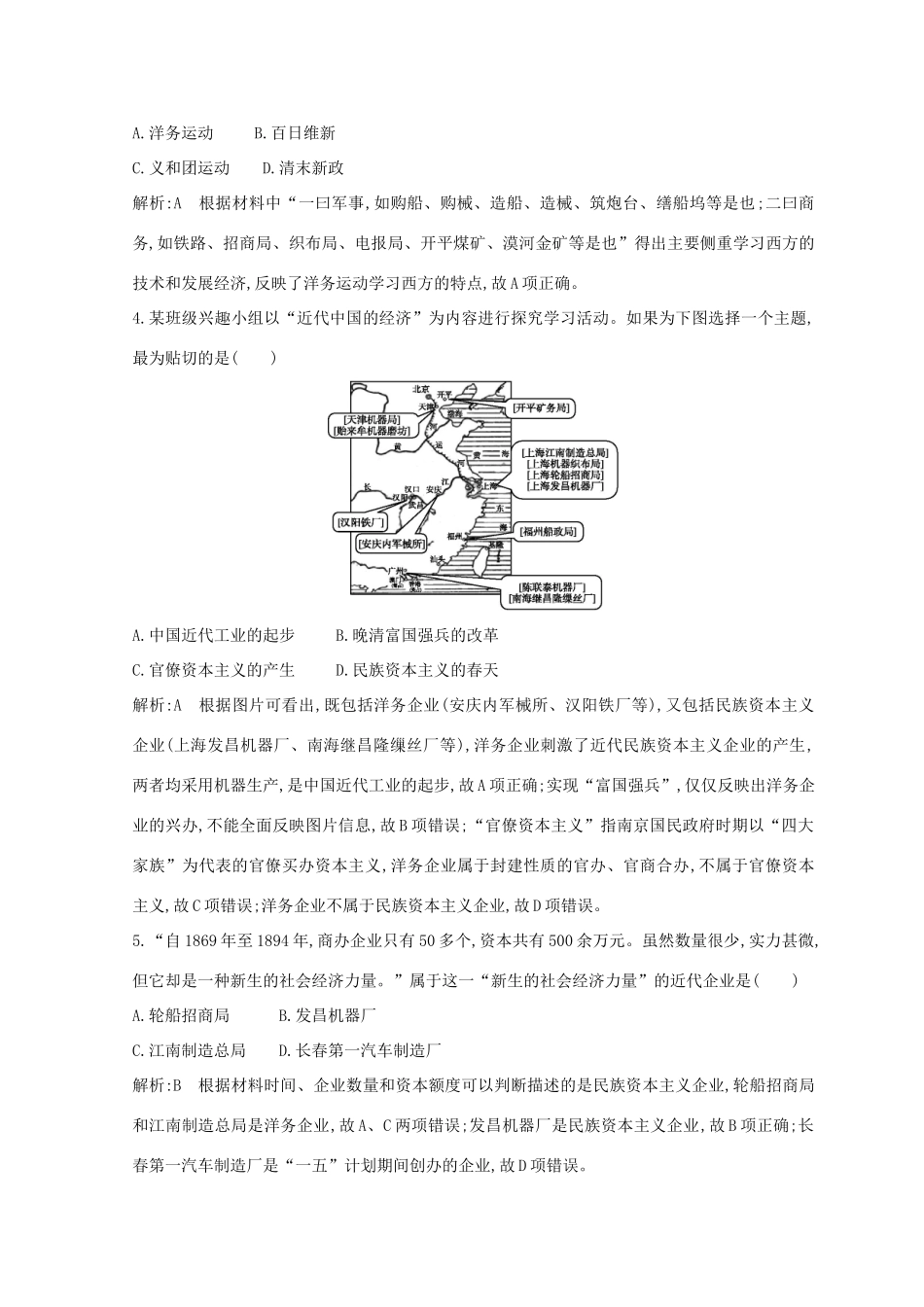 （浙江专用）高考历史二轮专题复习 中国近代文明 专题训练五 近代中国资本主义的发展和社会生活的变迁-人教版高三全册历史试题_第2页