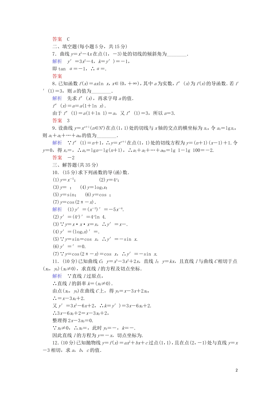 高中数学 第三章 导数及其应用 3.2 导数的计算综合提升案 新人教A版选修1-1-新人教A版高二选修1-1数学试题_第2页