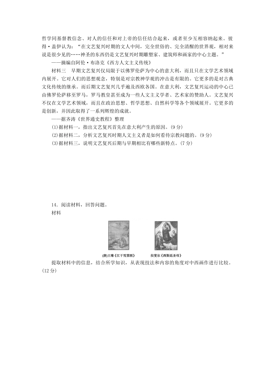 高考历史第一轮总复习全程训练 第十章 中国传统文化主流思想的演变、西方人文精神的起源及其发展 课练29 西方人文主义思想的起源及文艺复兴 新人教版-新人教版高三全册历史试题_第3页