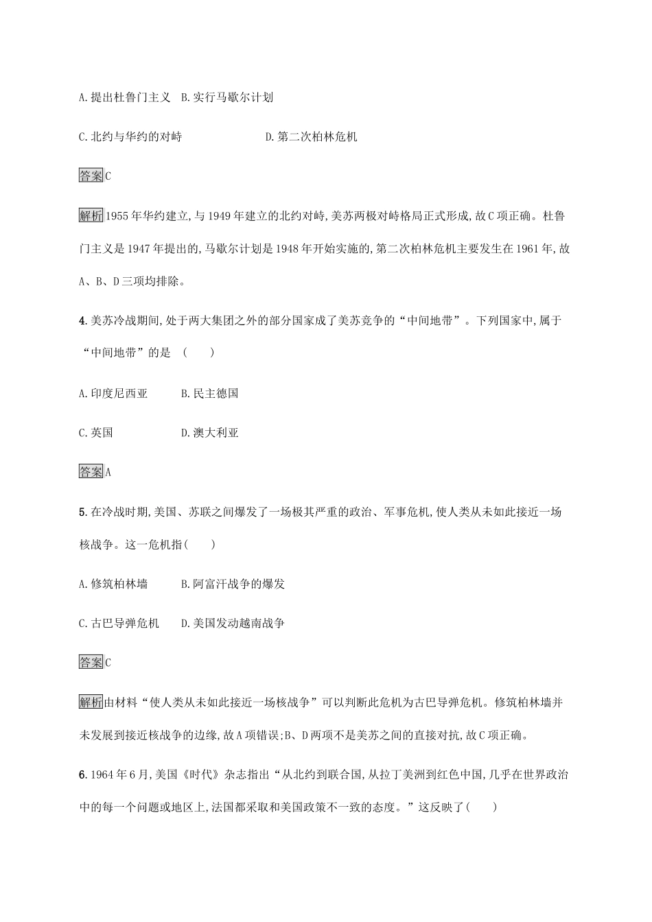 高中历史 第八单元 20 世纪下半叶世界的新变化 第18课 冷战与国际格局的演变课后篇巩固提升 新人教版必修《中外历史纲要下》-新人教版高一必修历史试题_第2页